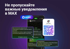 Подключение уведомлений через MAX
