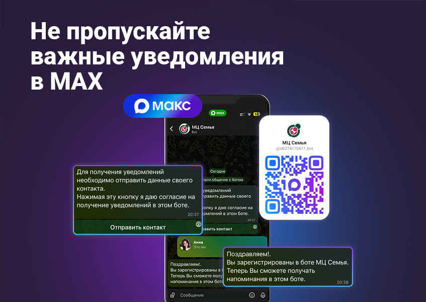 Подключение уведомлений через MAX