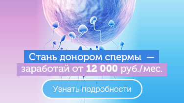 Стань донором спермы